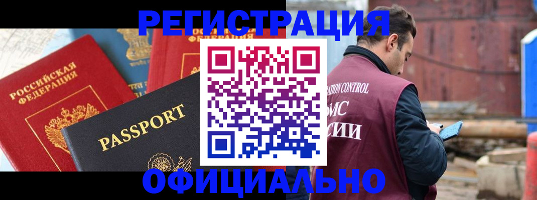 временная регистрация в квартире в Нарьян-Маре